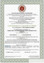 Сертификат соответствия стандарта СТО [стр.1]